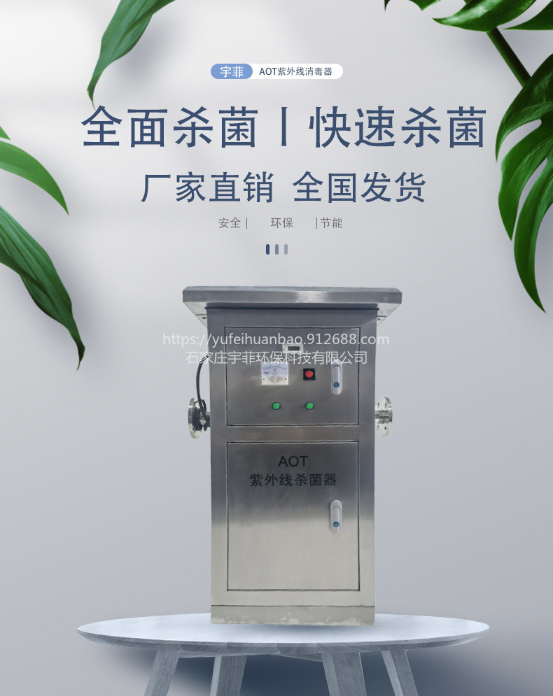 宇菲环保热水处理工程专用AOT二氧化钛消毒装置热水消毒专用图片
